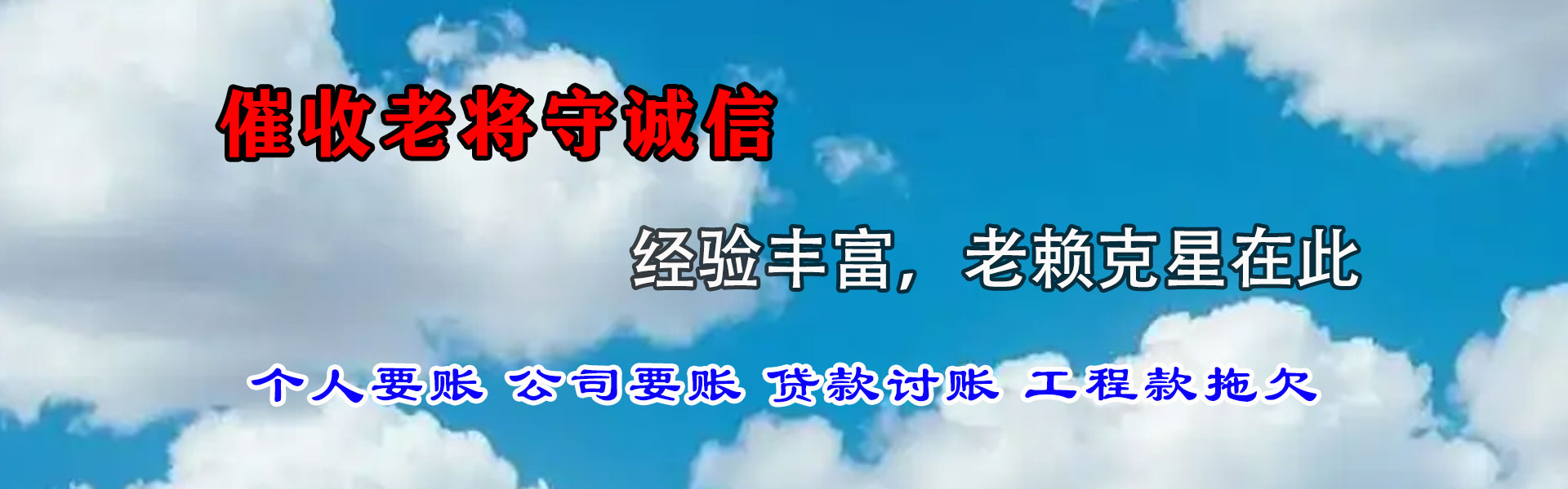新华收债公司
